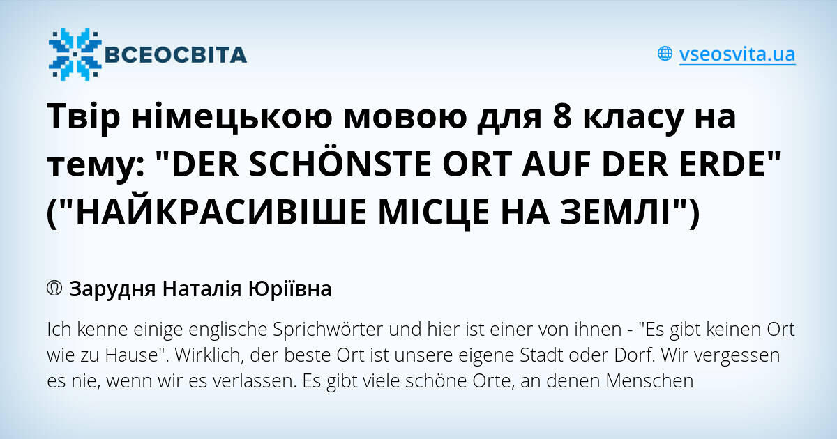 Tvir Nimeckoyu Movoyu Dlya 8 Klasu Na Temu Der Schonste Ort Auf Der Erde Najkrasivishe Misce Na Zemli