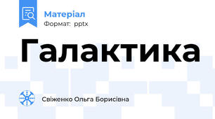 Галактика
