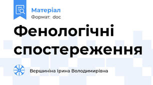 Фенологічні спостереження