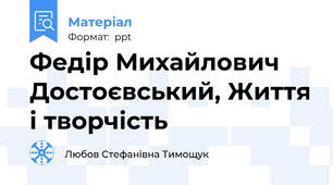 Федір Михайлович Достоєвський, Життя і творчість