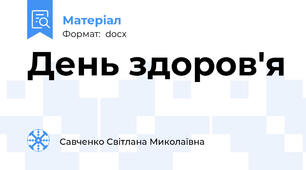 День здоров'я