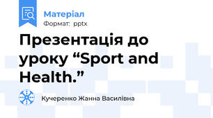 Презентація до уроку “Sport and Health.”