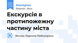 Екскурсія в протипожежну частину міста