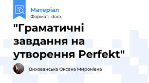 "Граматичні завдання на утворення Perfekt"