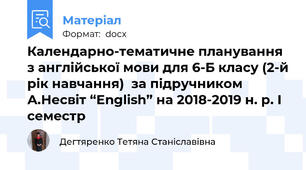 Календарно-тематичне планування  з англійської мови для 6-Б класу (2-й рік навчання)  за підручником А.Несвіт “English” на 2018-2019 н. р. І семестр