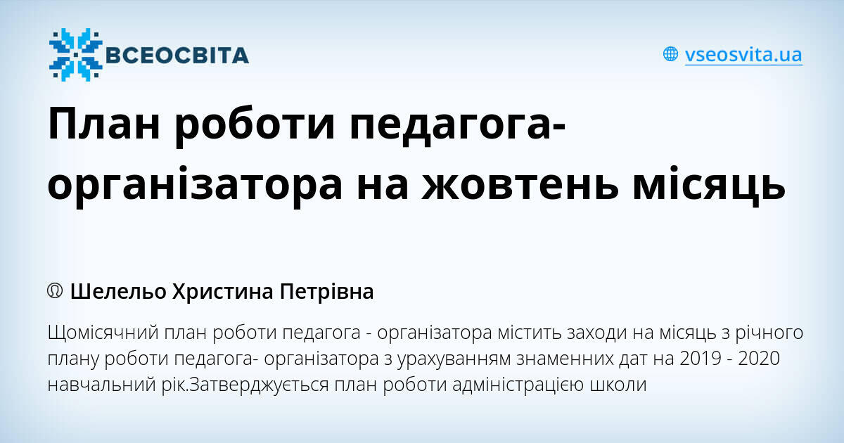 План роботи психолога на місяць