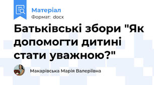 Батьківські збори "Як допомогти дитині стати уважною?"