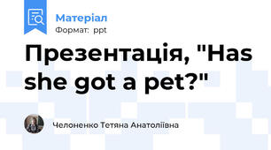 Презентація, "Has she got a pet?"