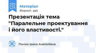 Презентація тема   "Паралельне проектування і його властивості."