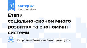 Етапи соціально-економічного розвитку та економічні системи