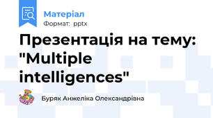 Презентація на тему: "Multiple intelligences"
