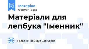 Матеріали для лепбука "Іменник"
