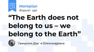 “The Earth does not belong to us – we belong to the Earth”