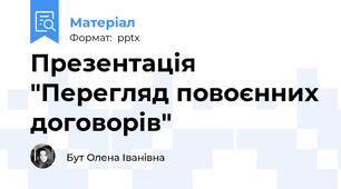 Презентація "Перегляд повоєнних договорів"