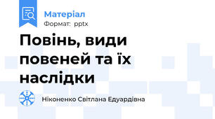Повінь, види повеней та їх наслідки