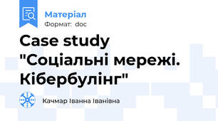 Case study   "Соціальні мережі. Кібербулінг"