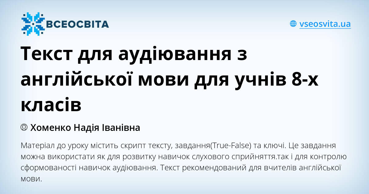 аудіювання з англійської мови про хеловін 5 клас