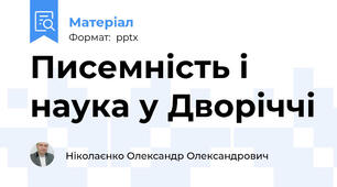 Писемність і наука у Дворіччі