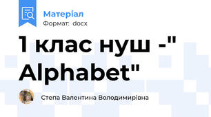 1 клас нуш -" Alphabet"