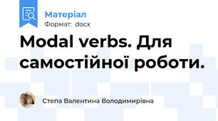 Modal verbs. Для самостійної роботи.