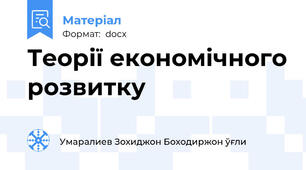 Теорії економічного розвитку