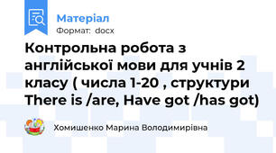 Контрольна робота з  англійської мови для учнів 2 класу ( числа 1-20 , структури There is /are, Have got /has got)