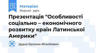 Презентація "Особливості соціально – економічного розвитку країн Латинської Америки"