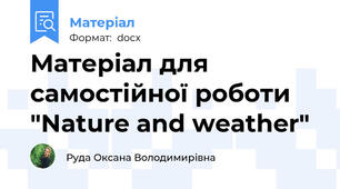 Матеріал для самостійної роботи "Nature and weather"