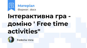 Інтерактивна гра - доміно ' Free time activities"