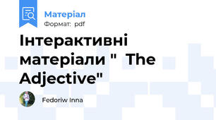 Інтерактивні матеріали "  The Adjective"