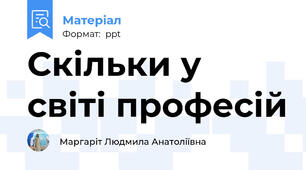 Скільки у світі професій