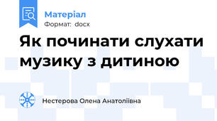 Як починати слухати музику з дитиною
