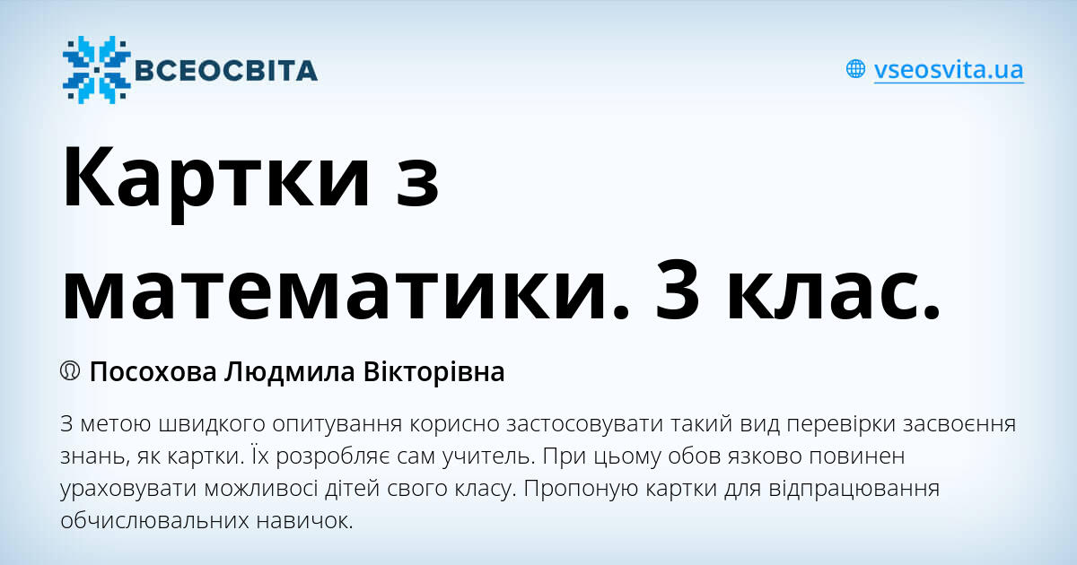 Проект великие математики 3 класс