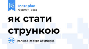як стати стрункою
