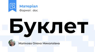 Буклет