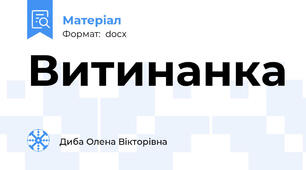 Витинанка