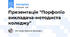 Презентація "Порфоліо викладача-методиста коледжу"