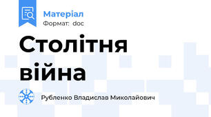 Столітня війна