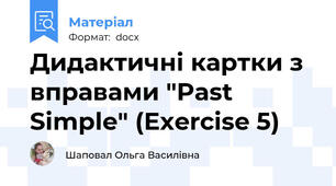 Дидактичні картки з вправами "Past Simple" (Exercise 5)