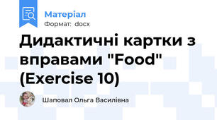 Дидактичні картки з вправами "Food" (Exercise 10)
