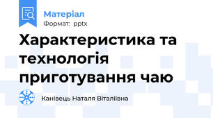 Характеристика та технологія приготування чаю