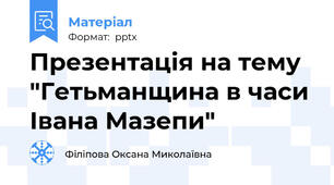 Презентація на тему "Гетьманщина в часи Івана Мазепи"