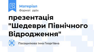 презентація "Шедеври Північного Відродження"
