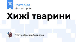 Хижі тварини