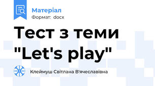 Тест з теми "Let's play"