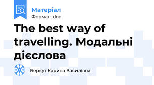 The best way of travelling. Модальні дієслова