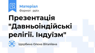 Презентація "Давньоіндійські релігії. Індуїзм"