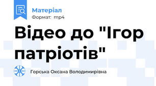 Відео до "Ігор патріотів"