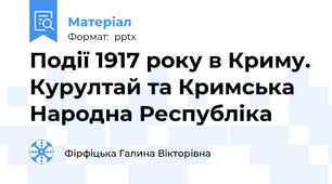 Події 1917 року в Криму. Курултай та Кримська Народна Республіка