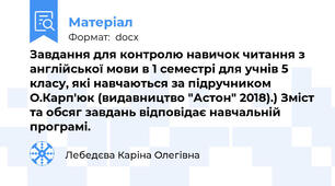 Завдання для контролю навичок читання з англійської мови в 1 семестрі для учнів 5 класу, які навчаються за підручником О.Карп'юк (видавництво "Астон" 2018).) Зміст та обсяг завдань відповідає навчальній програмі.